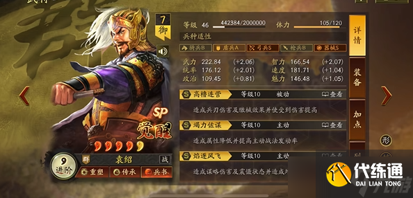 三国志战略版袁绍文丑朱俊怎么配