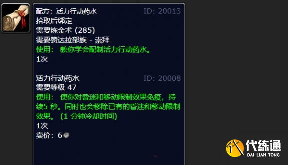 魔獸世界活力行動藥水配方學習位置介紹1