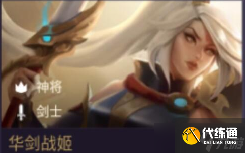 華劍戰(zhàn)姬在金鏟鏟之戰(zhàn)的表現(xiàn)解析