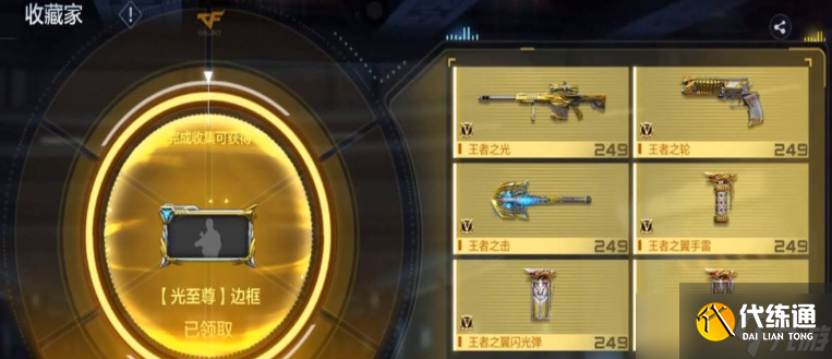 穿越火线手游王者套装有哪些