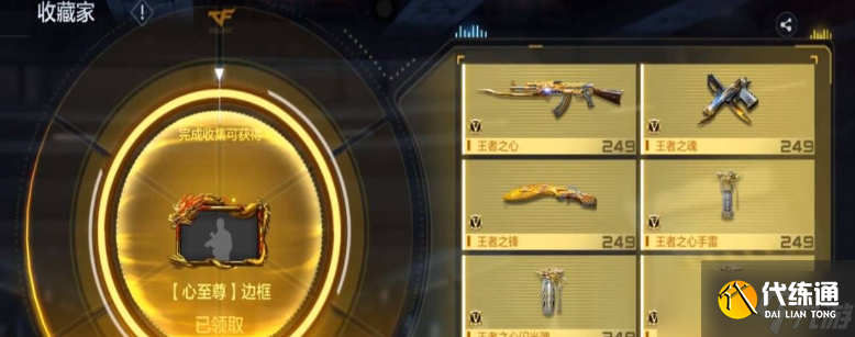 穿越火线手游王者套装有哪些