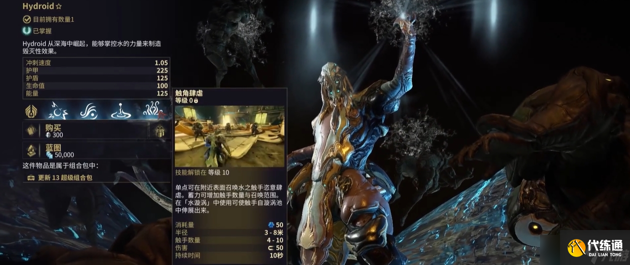 星际战甲圣装水男在哪刷