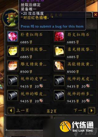 魔獸世界TBC懷舊服盜賊PVP：附魔寶石推薦