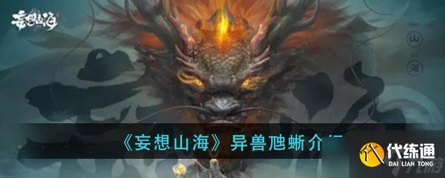 探寻山海虺蜥的神秘踪迹