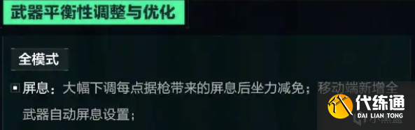 三角洲行動新賽季怎么改槍-S5賽季好用改槍碼推薦