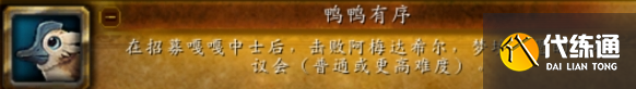 魔獸世界嘎嘎中士寵物獲取方法4
