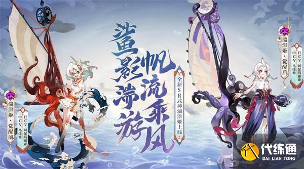 陰陽師SR湍津姬技能是什么 陰陽師SR湍津姬技能是什么