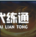 英雄聯盟手游波比技能加點順序分享2