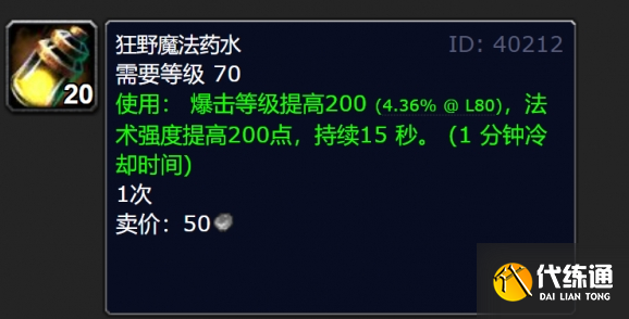魔獸世界wlk狂野魔法藥水配方獲取攻略1