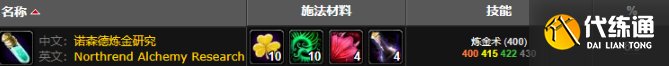 魔獸世界wlk狂野魔法藥水配方獲取攻略2