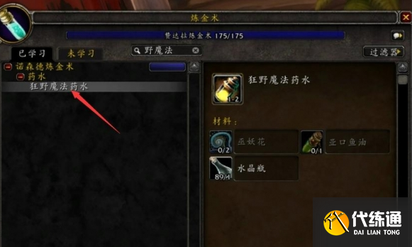 魔獸世界wlk狂野魔法藥水配方獲取攻略3