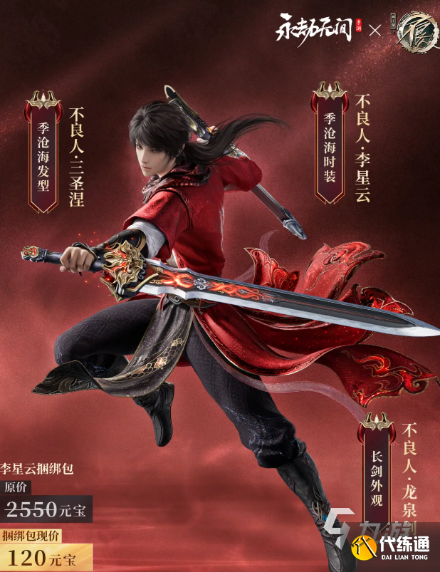 永劫无间手游不良人联动活动什么时候开启 永劫无间手游不良人联动介绍