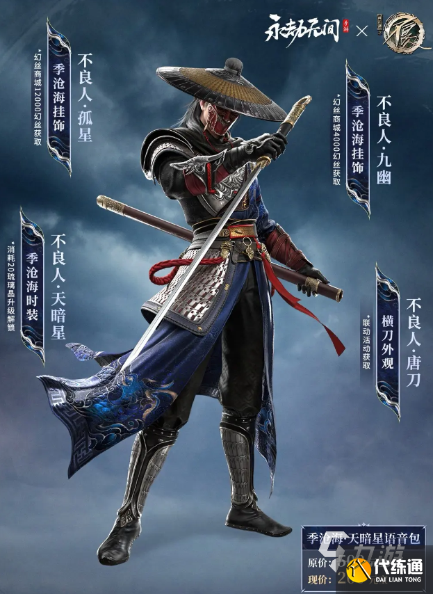 永劫无间手游不良人联动活动什么时候开启 永劫无间手游不良人联动介绍