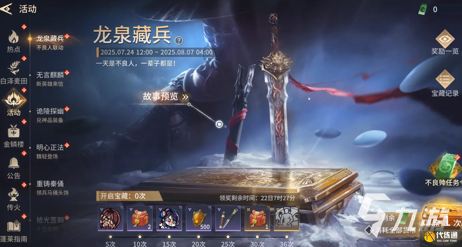 永劫无间手游不良人联动活动什么时候开启 永劫无间手游不良人联动介绍