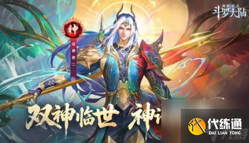 《斗罗大陆：魂师对决》双神唐三介绍