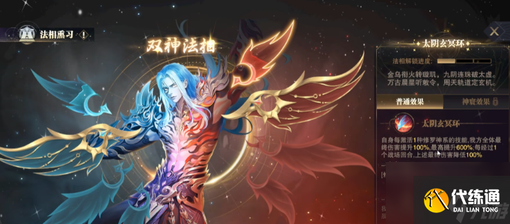 《斗罗大陆：魂师对决》双神唐三介绍