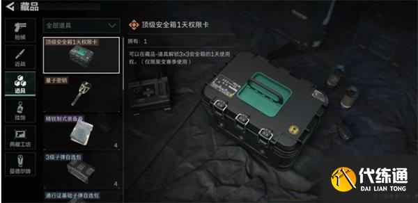 三角洲行動安全箱怎么升級