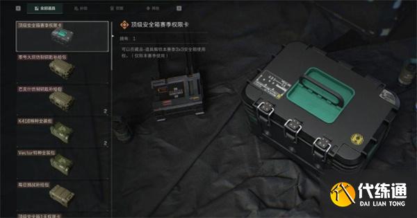 三角洲行動安全箱怎么升級