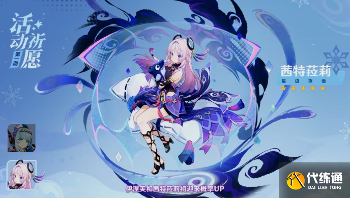 原神伊涅芙和茜特菈莉抽取建议1