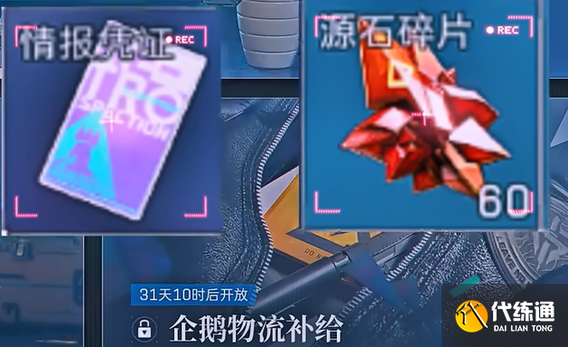 三角洲行動(dòng)源石碎片作用介紹2