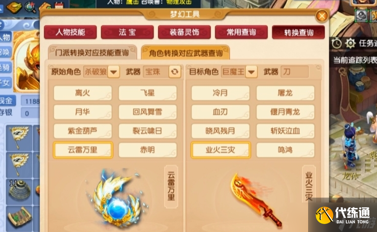 梦幻西游手游杀破狼用什么武器好