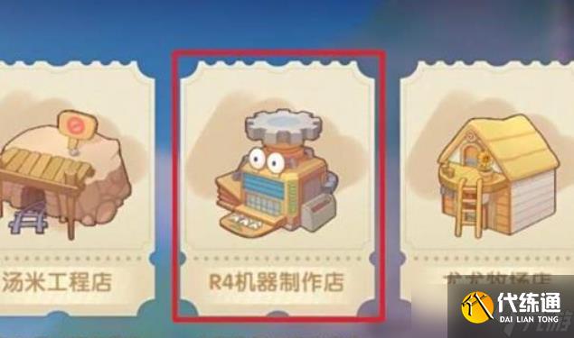 摩尔庄园摩摩收割机怎么制作