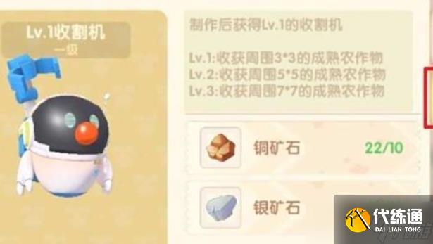 摩尔庄园摩摩收割机怎么制作