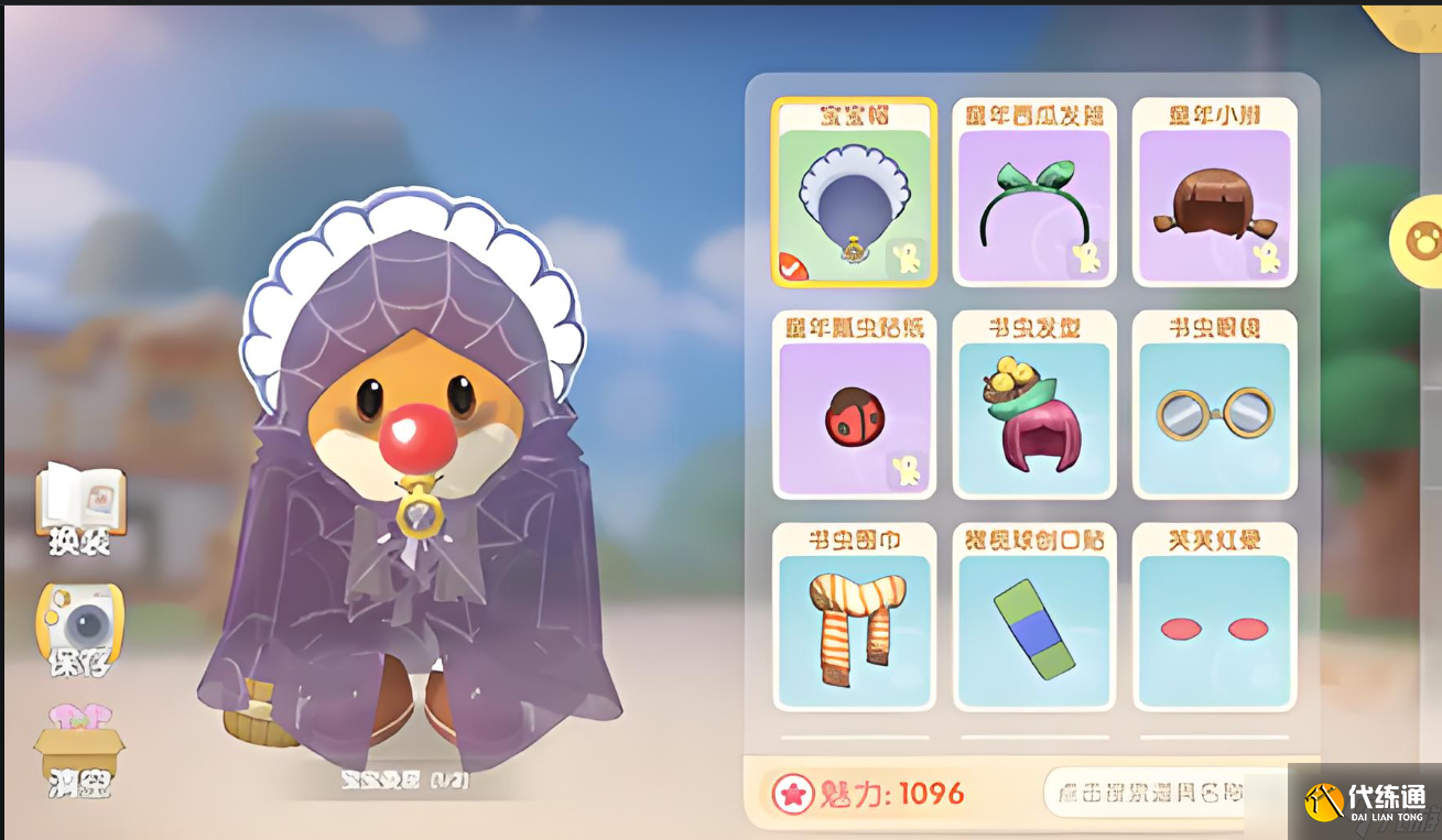 摩尔庄园蜘蛛隐身衣怎么隐身