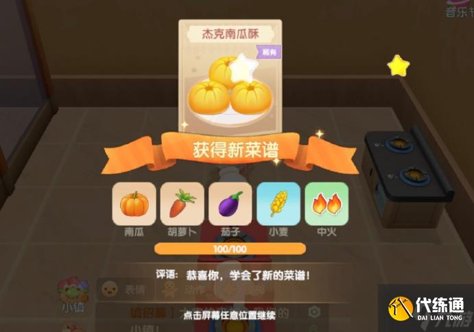 摩尔庄园杰克南瓜酥怎么做