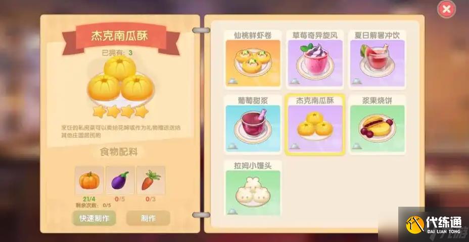 摩尔庄园杰克南瓜酥怎么做