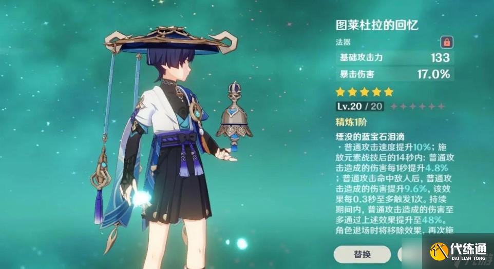 原神流浪者圣遺物怎么配