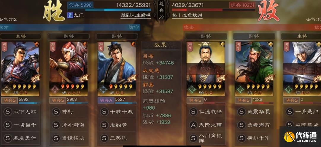 三国志战略版吕布兵书解锁什么