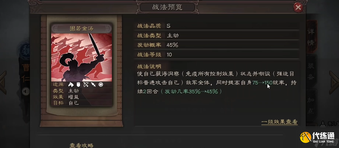三国志战略版s2曹仁用什么兵书
