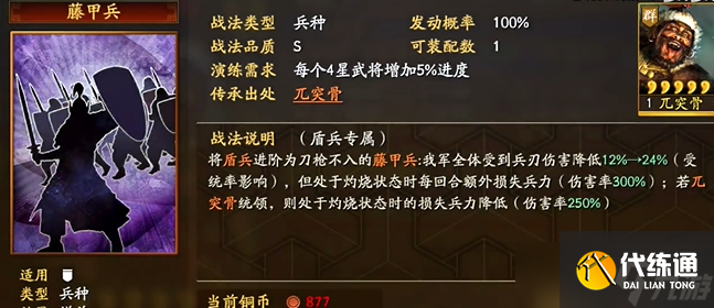 三国志战略版什么队伍打天枪