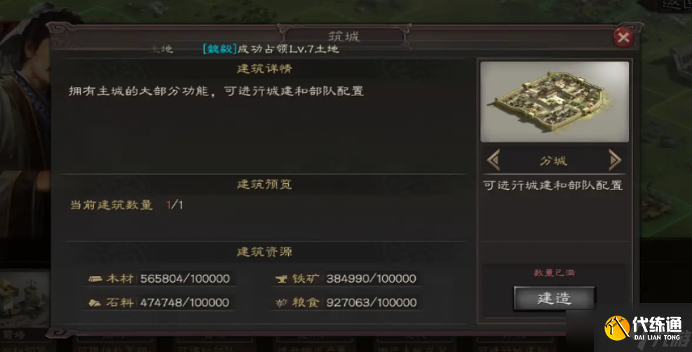 三国志战略版如何城堵城