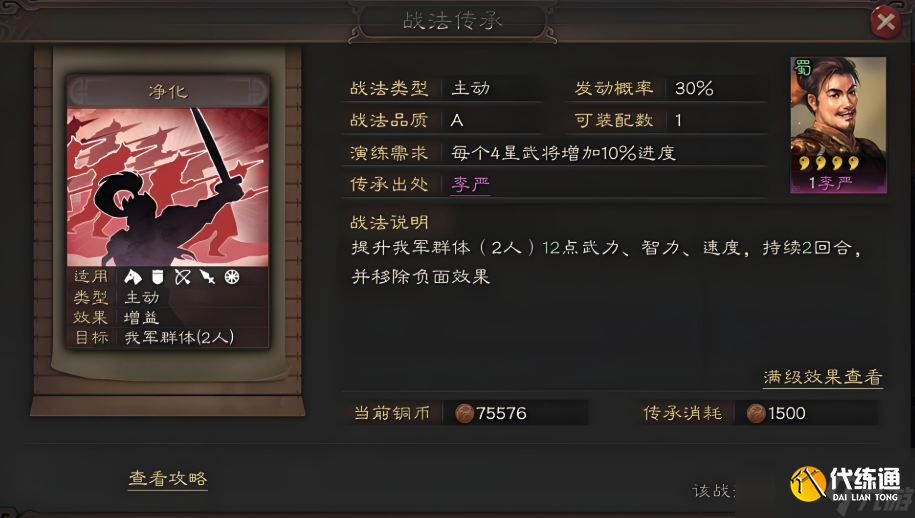 三国志战略版李严怎么获得