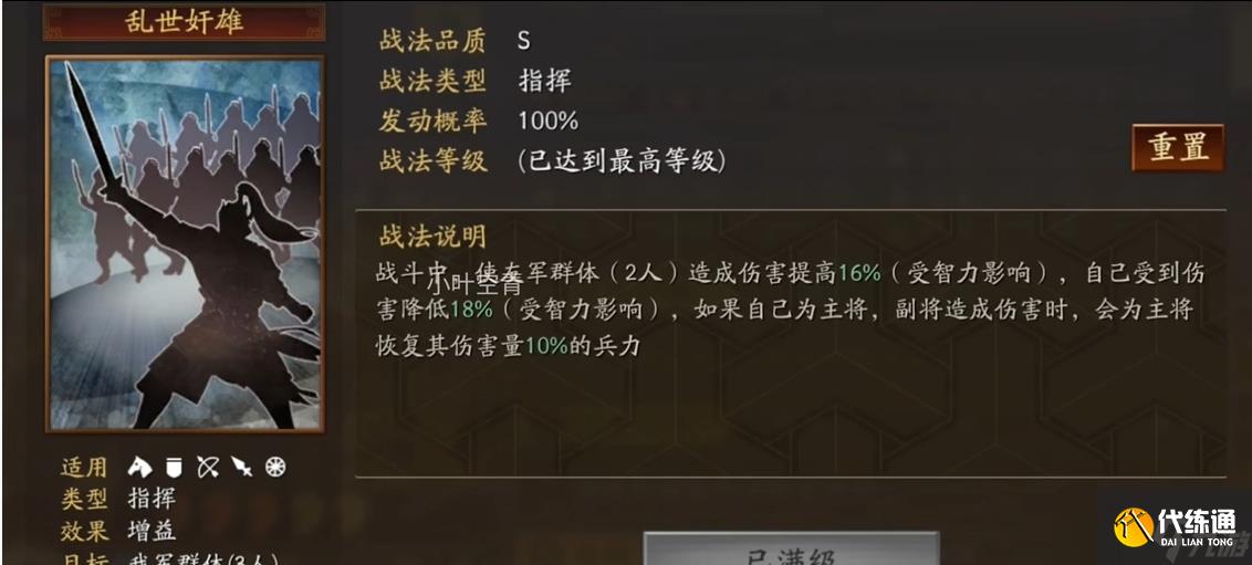 三国志战略版曹操盾享什么战法