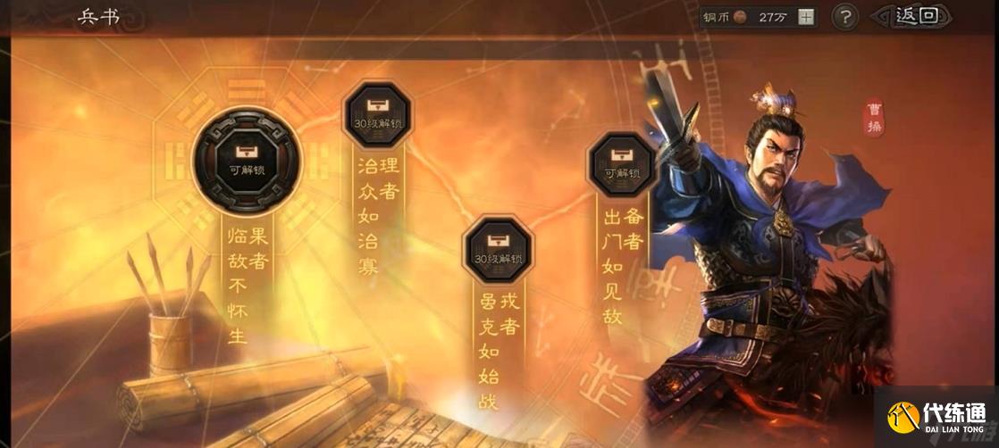 三国志战略版曹操盾享什么战法