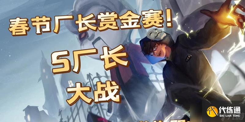 《第五人格廠長技能介紹及攻略》（掌握廠長技能）