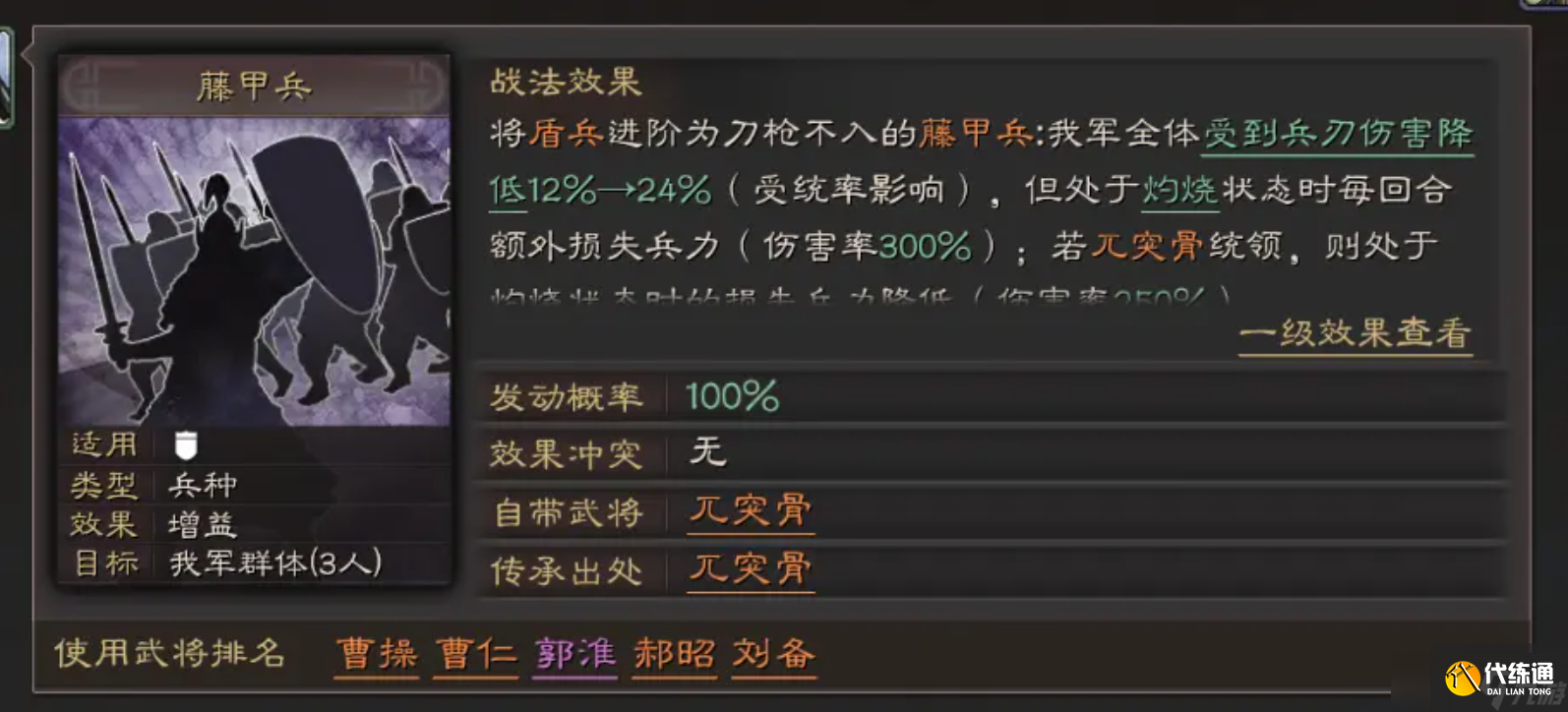 三国志战略版5级地用什么兵种