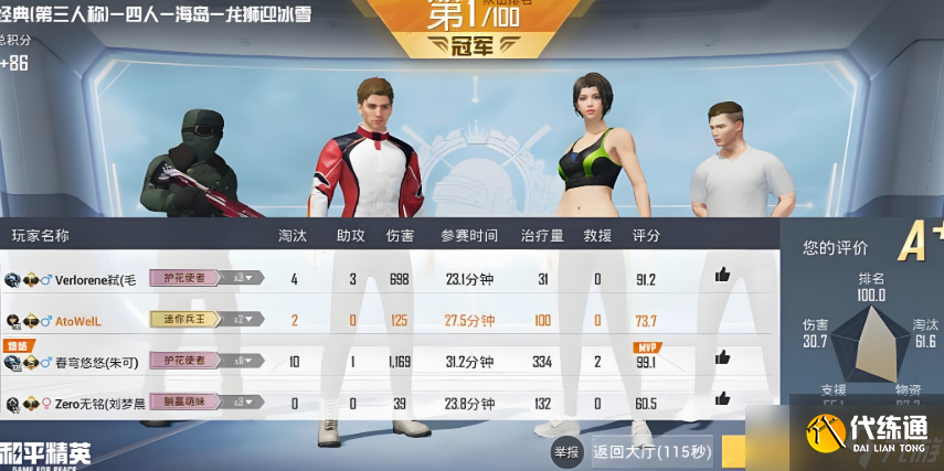 和平精英加分机制怎么算