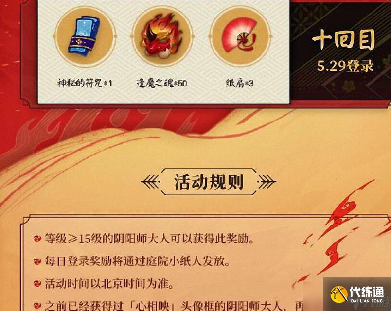 《陰陽師新引擎藍票獎勵攻略》（揭秘獲得藍票獎勵的高效方法）