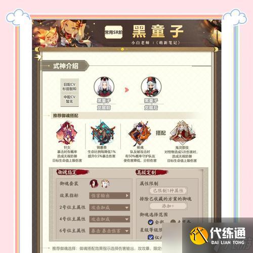 陰陽師怎么還式神？還式神的條件是什么？