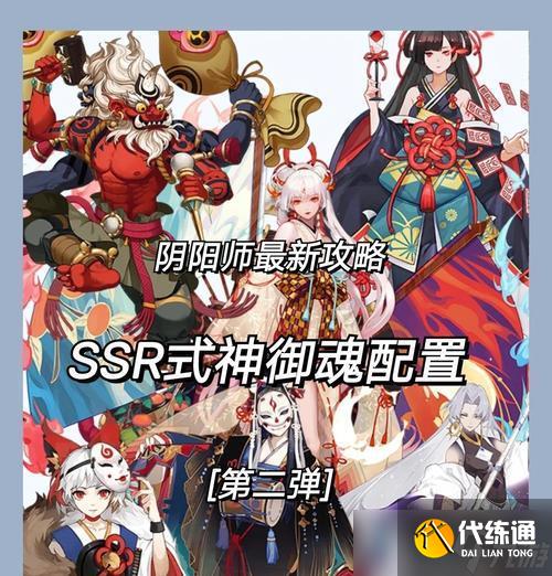 陰陽師怎么還式神？還式神的條件是什么？