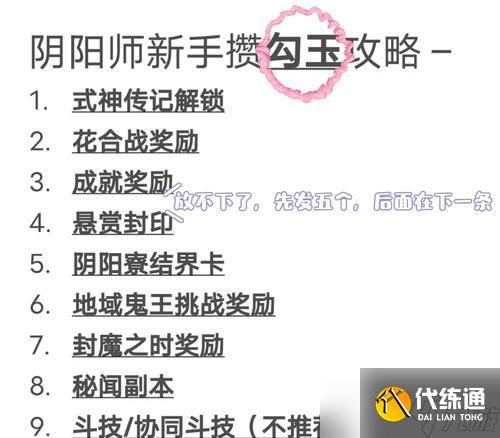 陰陽師爆氪開局有哪些技巧？