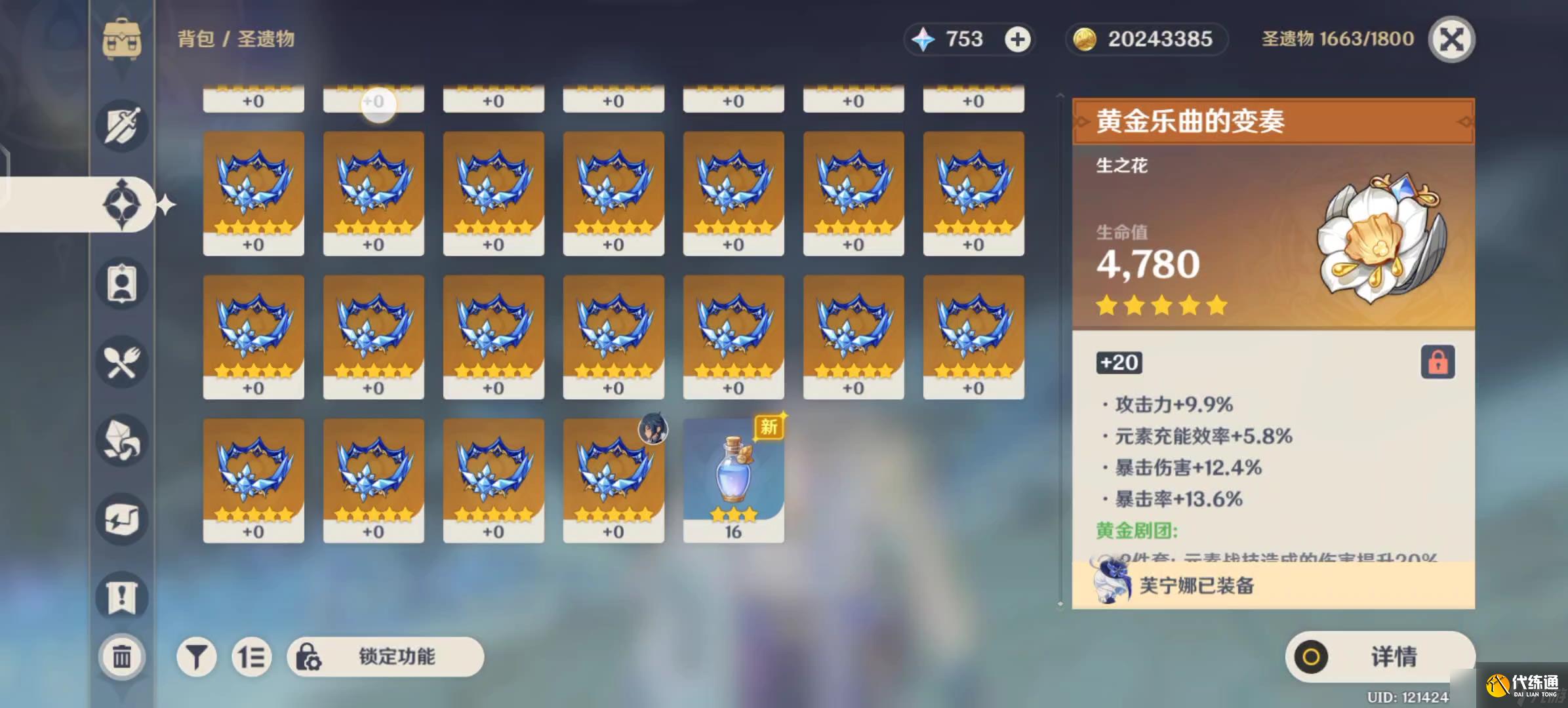 原神金圣遺物怎么一下拉滿