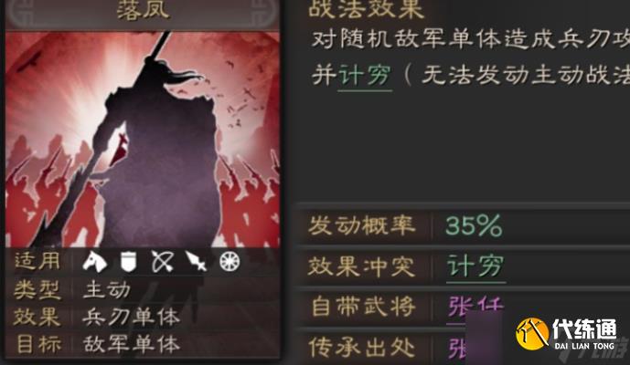 三国志战略版落凤战法