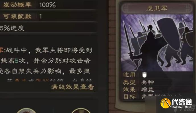 三国志战略版虎卫军搭配