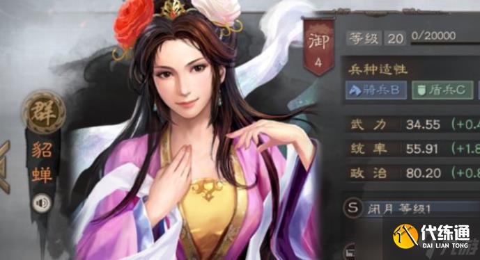 三国志战略版貂蝉装备