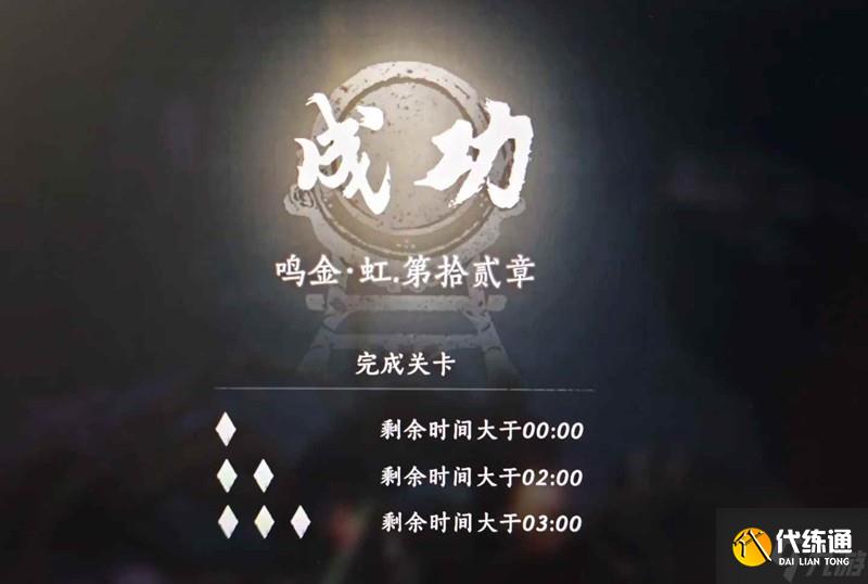 燕云十六聲鳴金虹流派試煉 第十二層無(wú)名將軍三星攻略